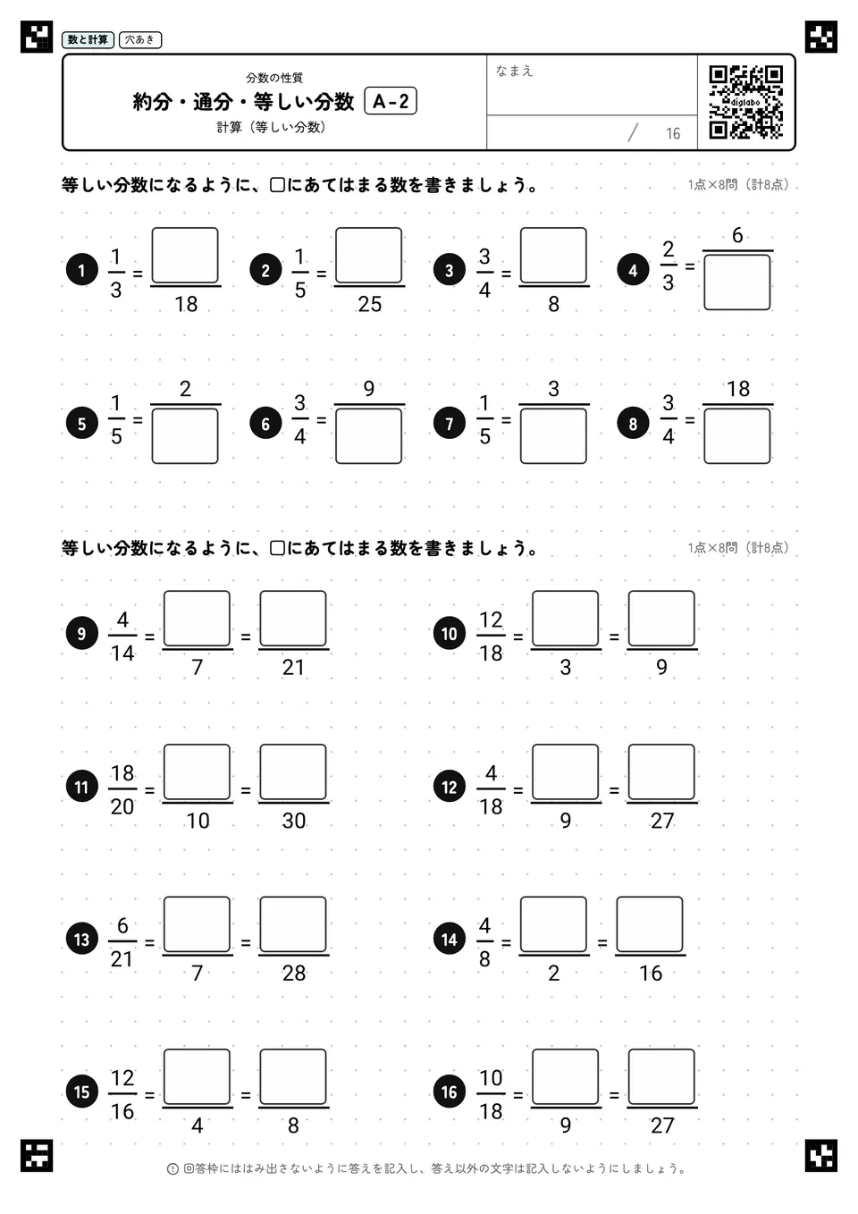 約分・通分・等しい分数 A-2