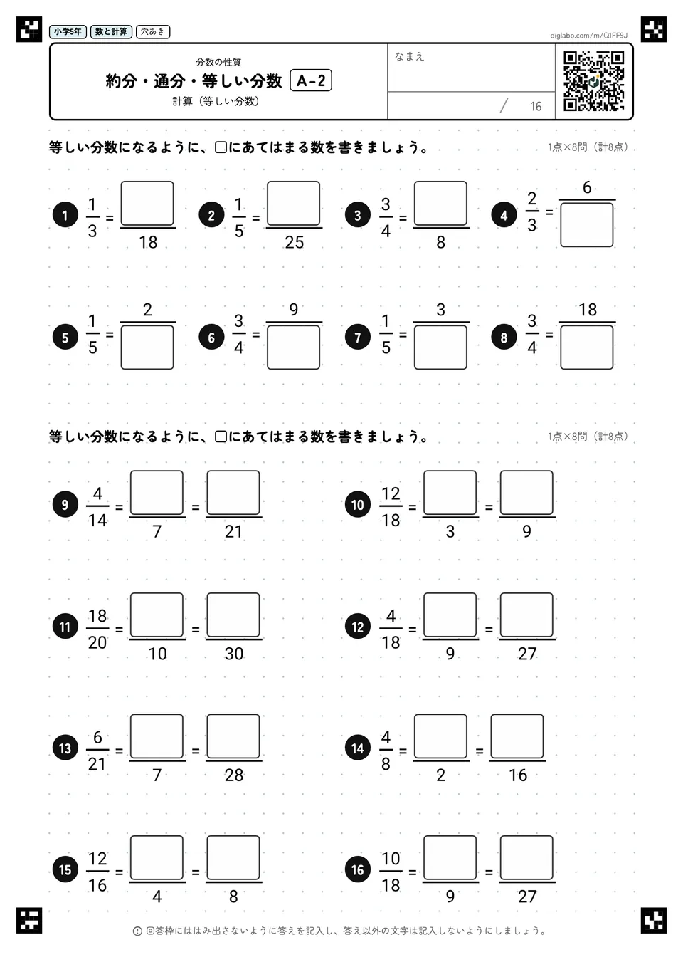 小学5年 分数の性質 約分・通分・等しい分数
