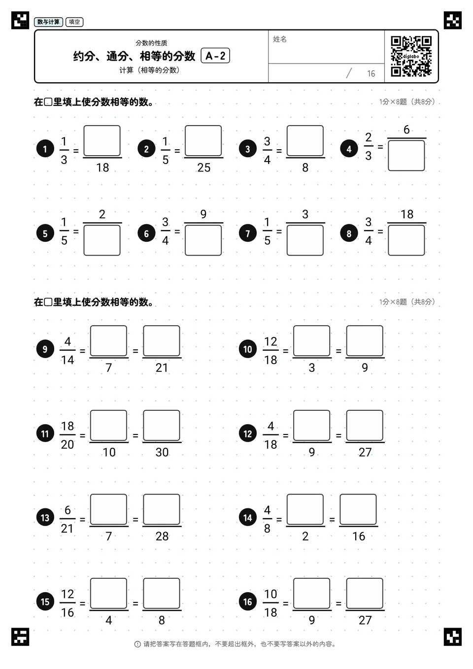 约分、通分、相等的分数 A-2