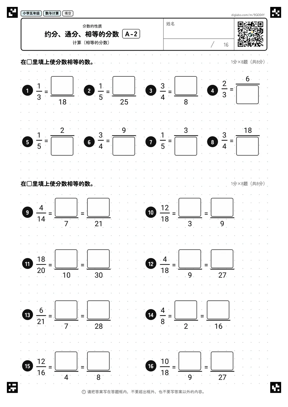 小学五年级 分数的性质 约分、通分、相等的分数