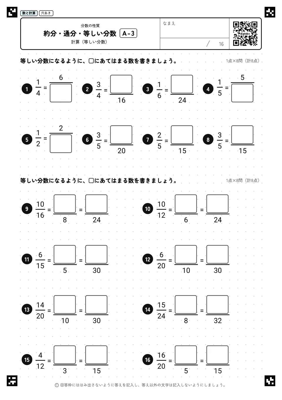 約分・通分・等しい分数 A-3