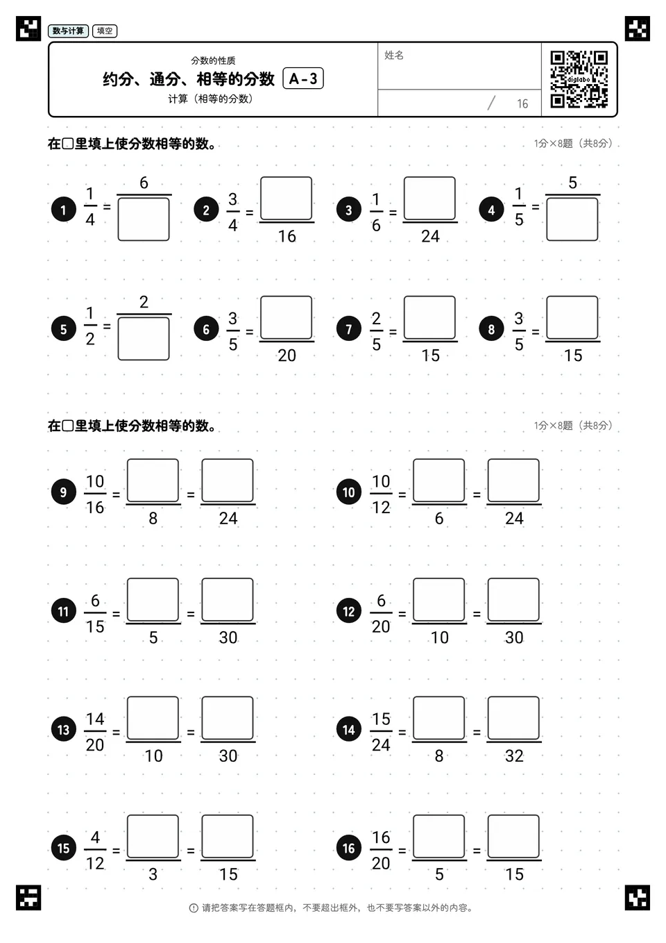 约分、通分、相等的分数 A-3