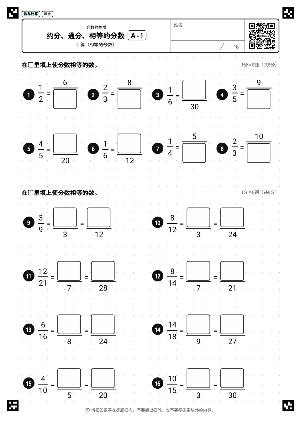 约分、通分、相等的分数 A-1