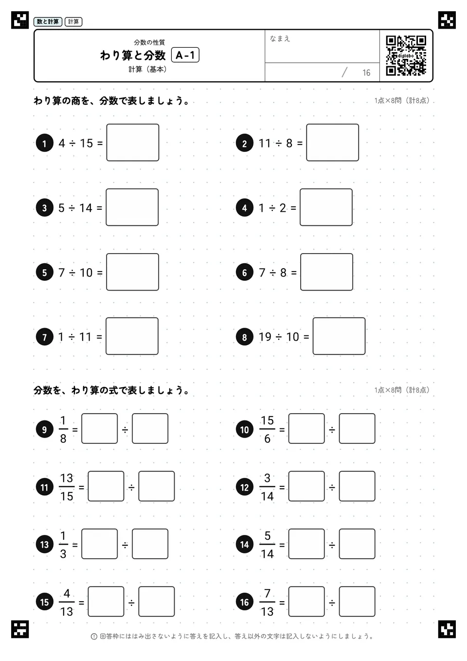 わり算と分数 A-1