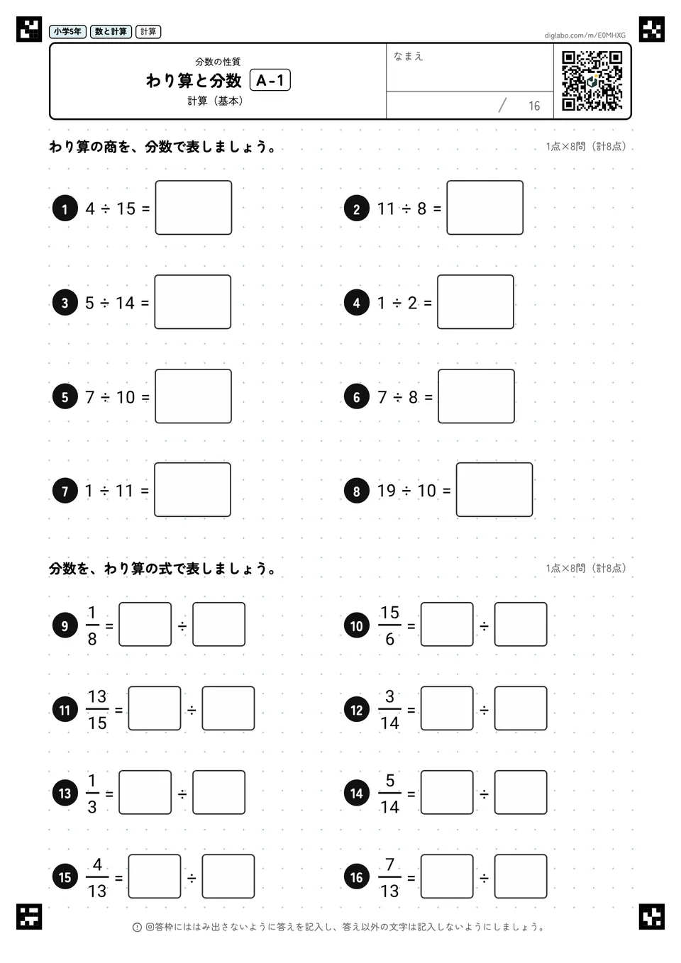 小学5年 分数の性質 わり算と分数
