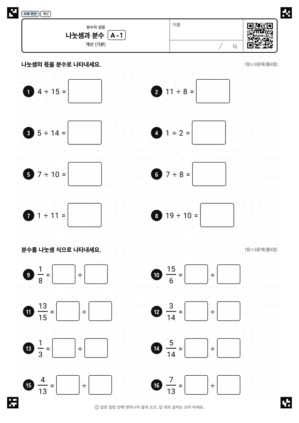 나눗셈과 분수 A-1