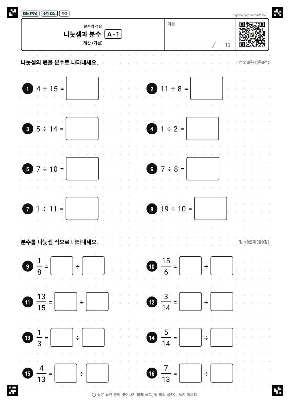 초등학교 5학년 분수의 성질 나눗셈과 분수