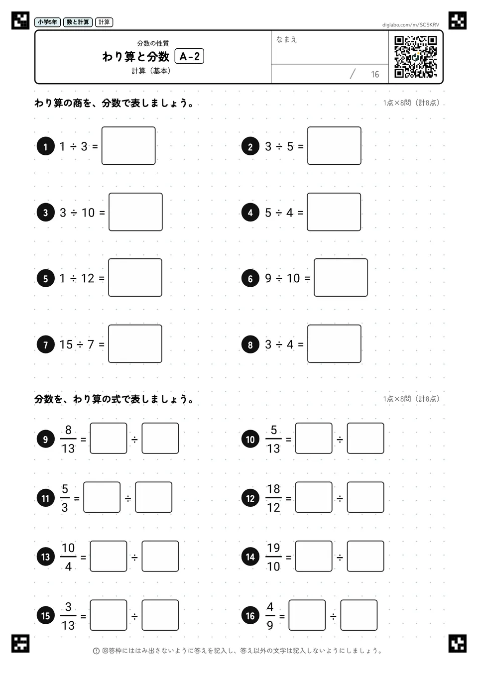 小学5年 分数の性質 わり算と分数