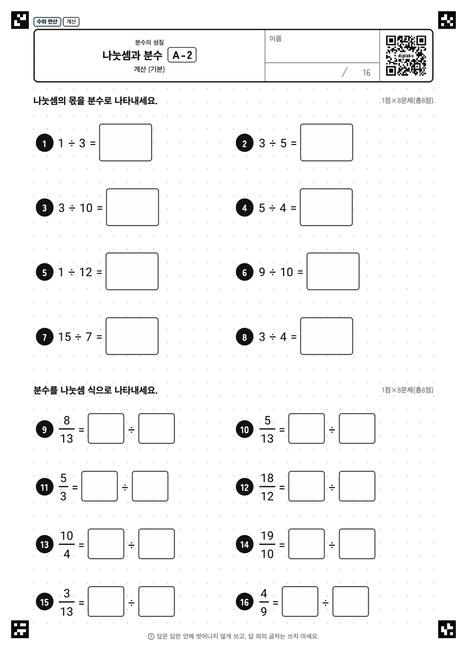 나눗셈과 분수 A-2