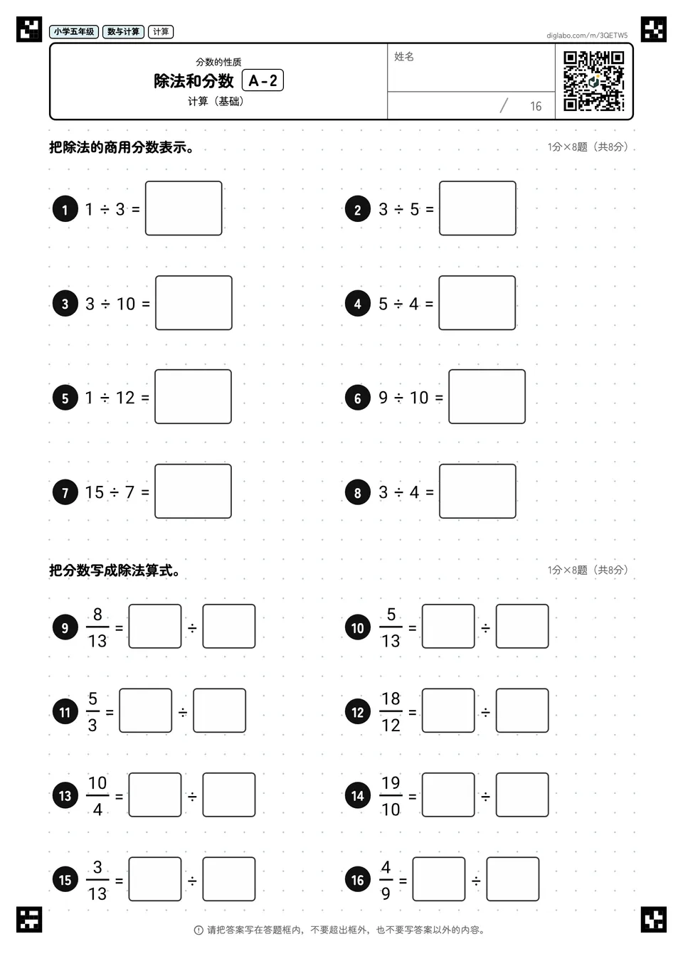 小学五年级 分数的性质 除法和分数