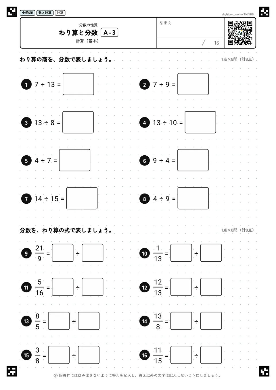 小学5年 分数の性質 わり算と分数