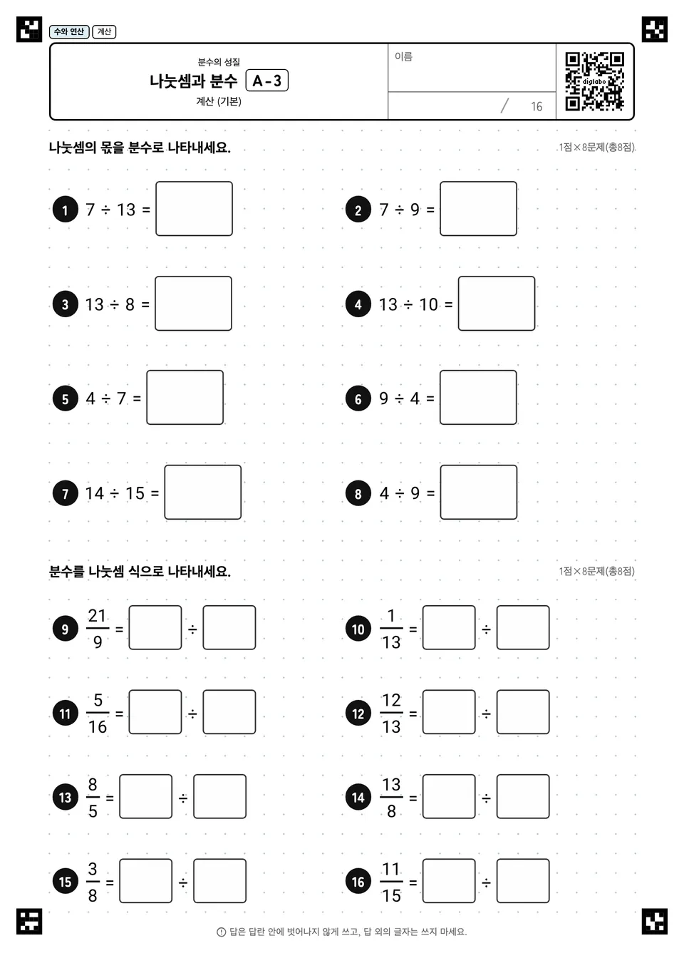 나눗셈과 분수 A-3