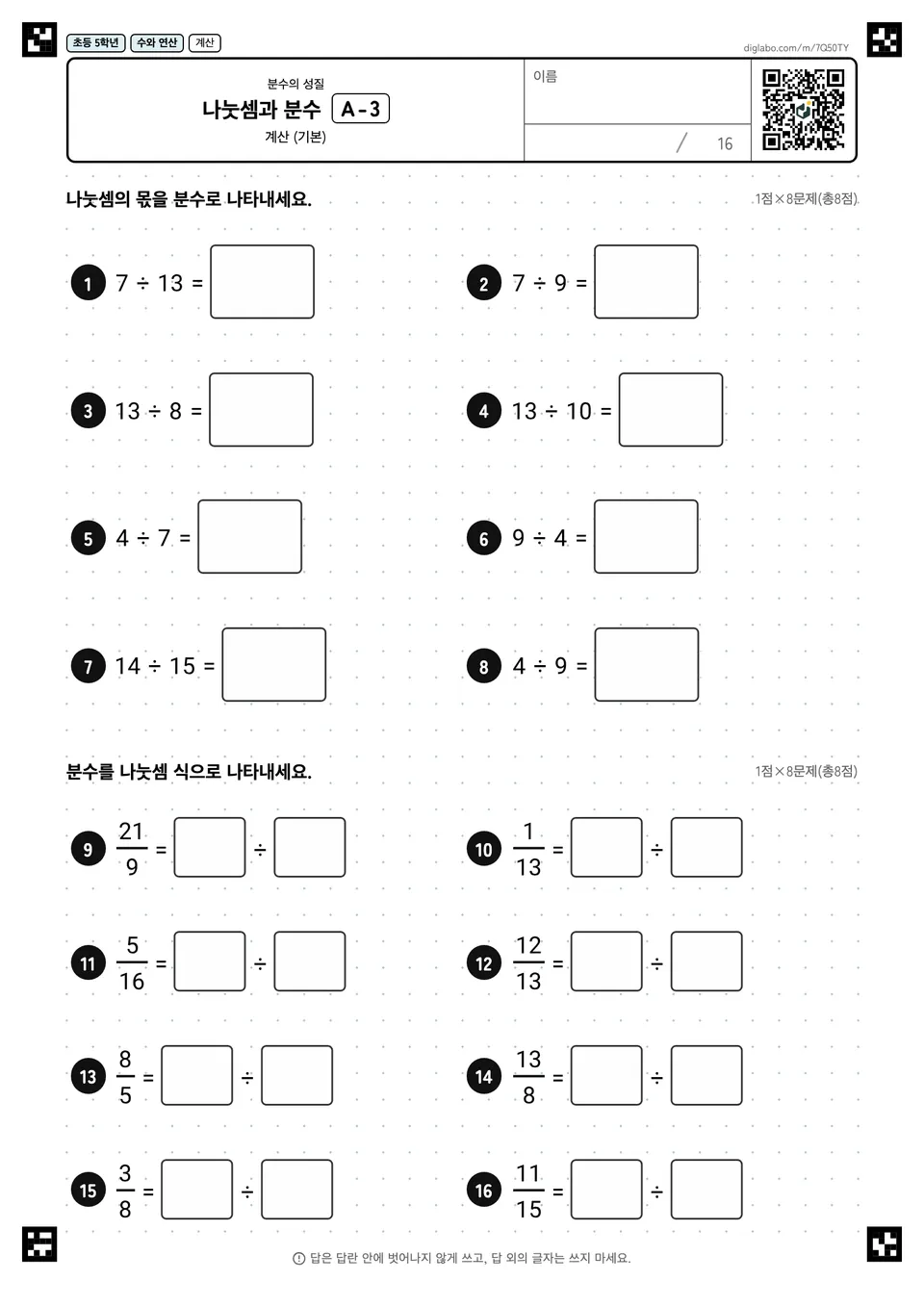 초등학교 5학년 분수의 성질 나눗셈과 분수