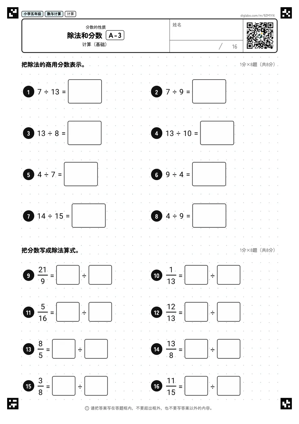 小学五年级 分数的性质 除法和分数
