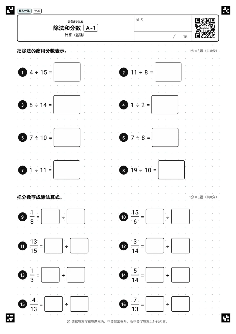 除法和分数 A-1