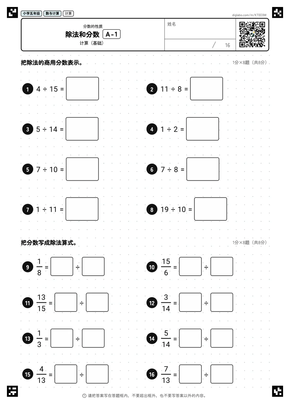 小学五年级 分数的性质 除法和分数