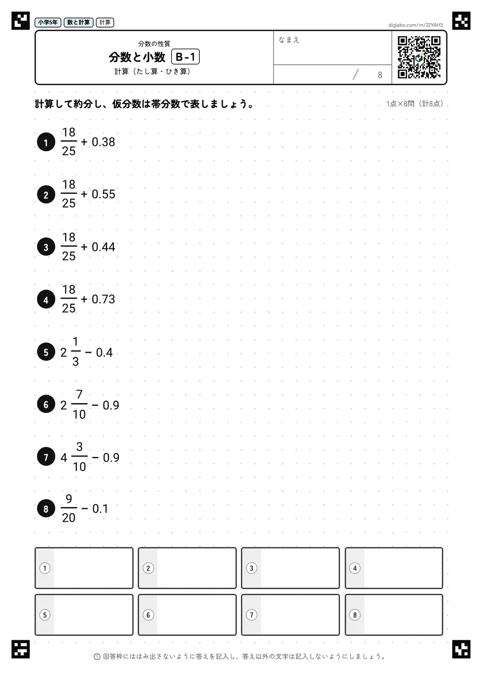 小学5年 分数の性質 分数と小数