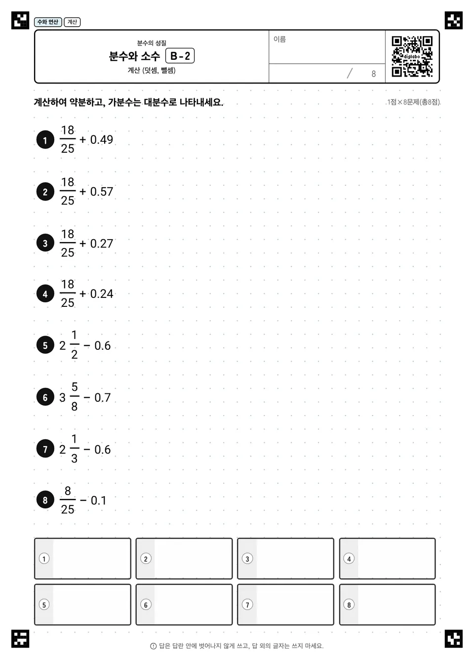분수와 소수 B-2