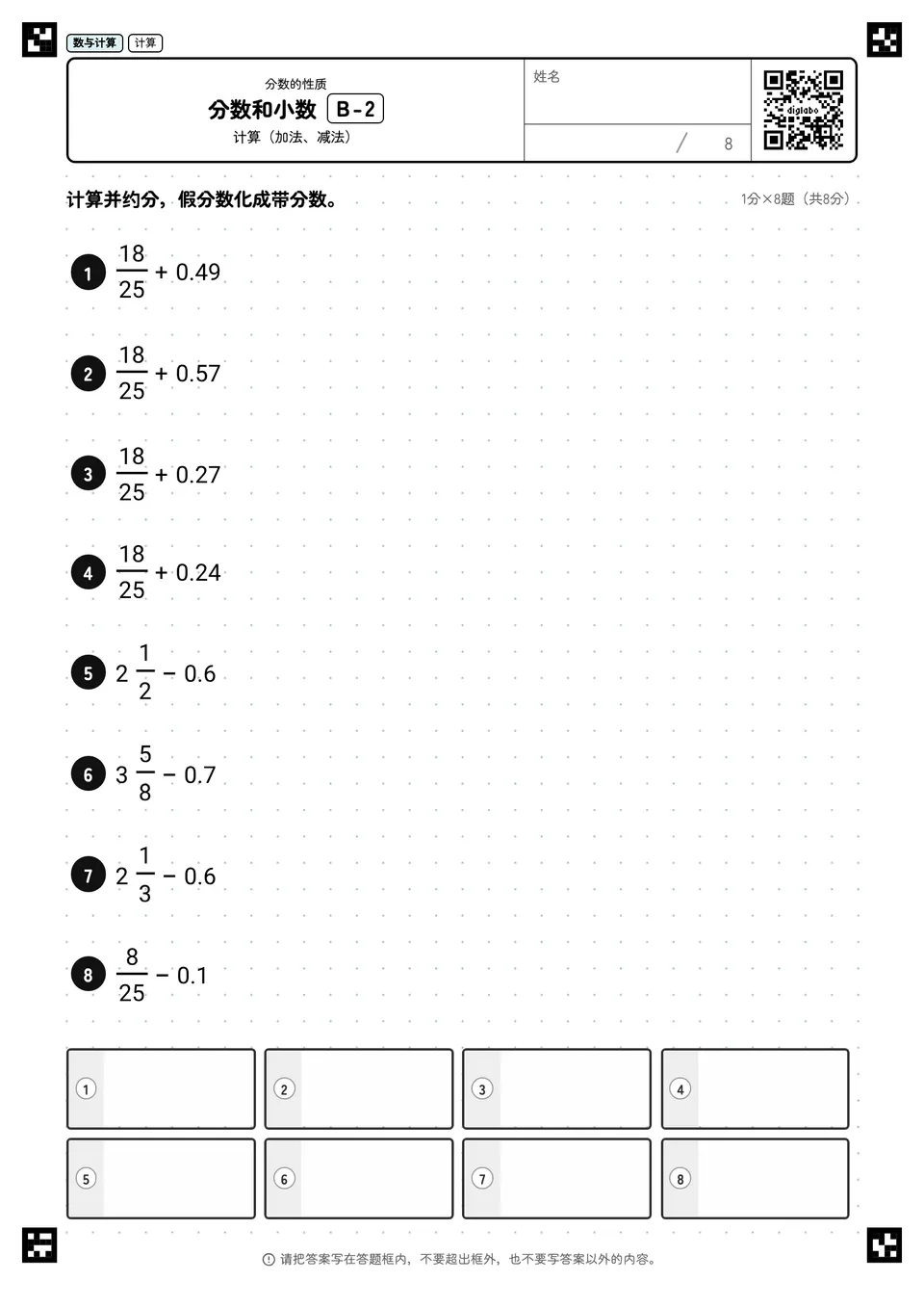 分数和小数 B-2