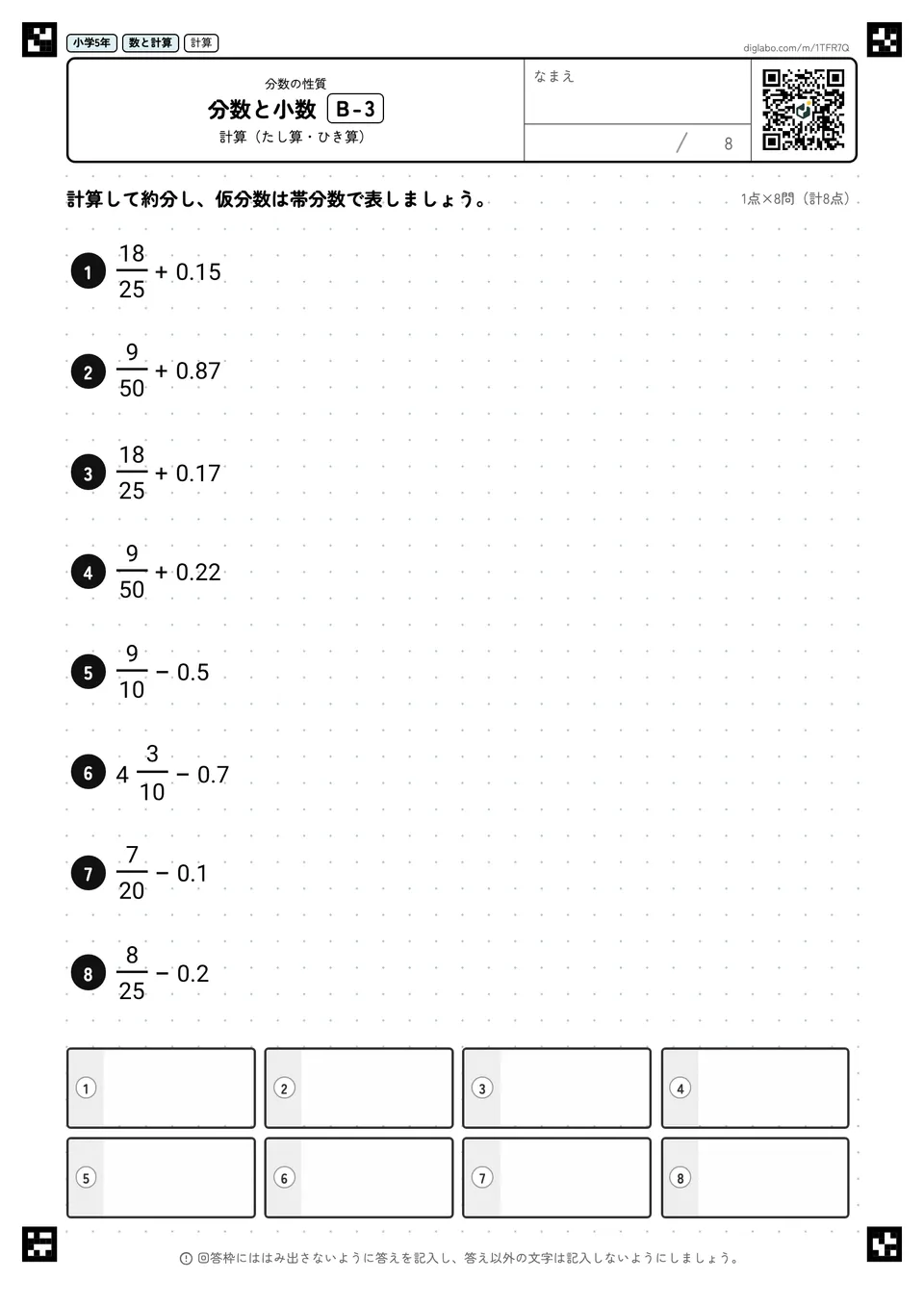 小学5年 分数の性質 分数と小数