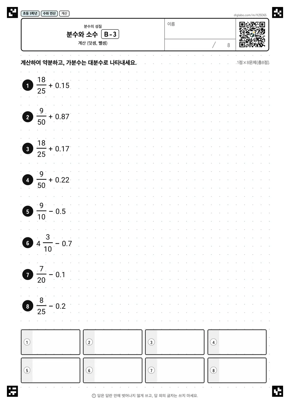 초등학교 5학년 분수의 성질 분수와 소수