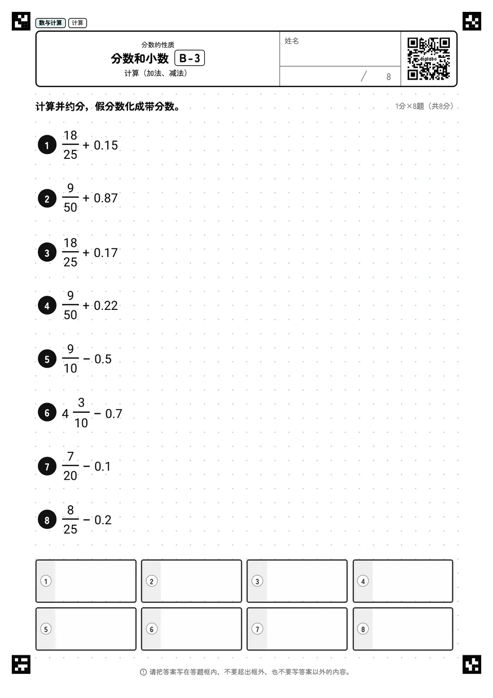 分数和小数 B-3