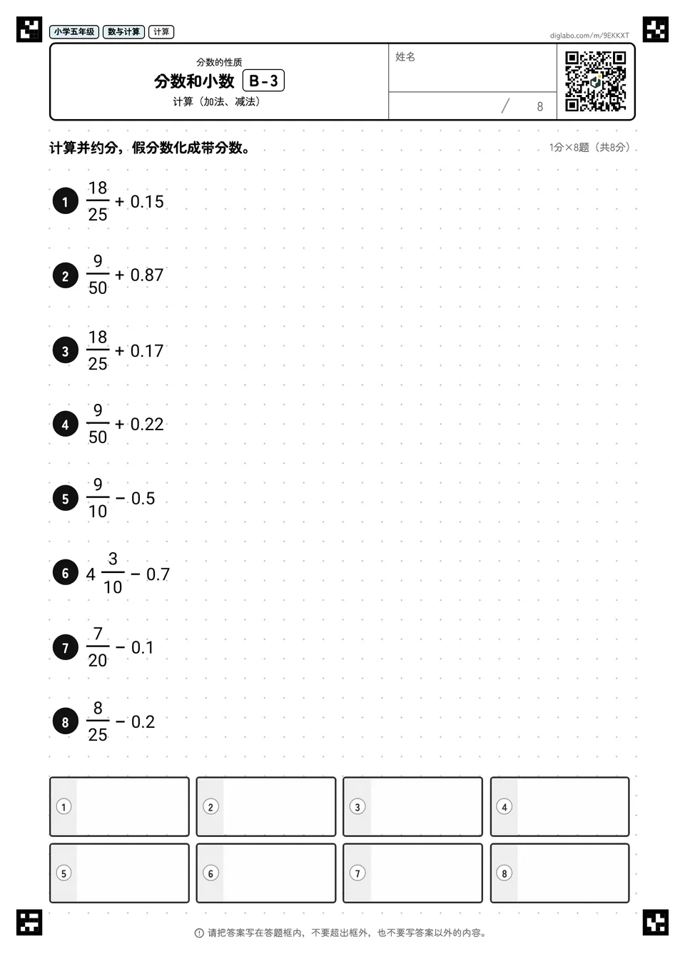 小学五年级 分数的性质 分数和小数