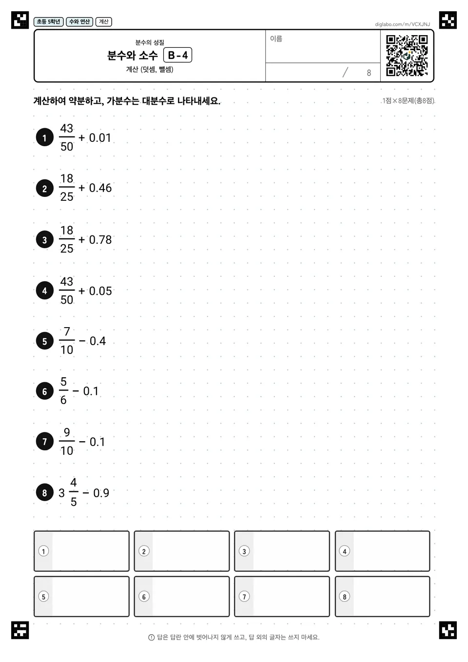 초등학교 5학년 분수의 성질 분수와 소수