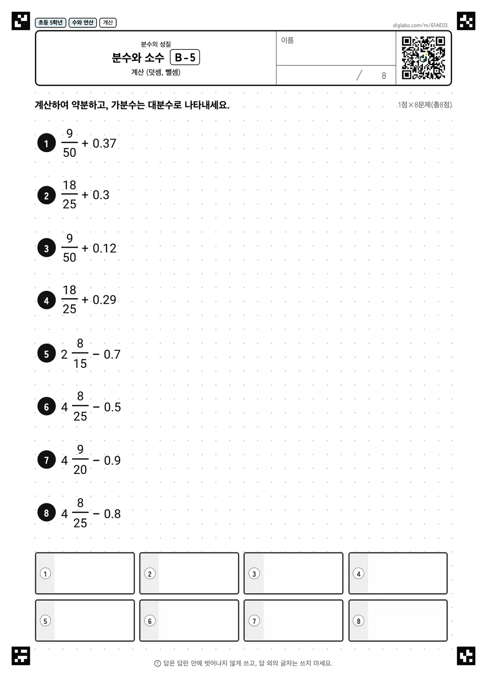 초등학교 5학년 분수의 성질 분수와 소수
