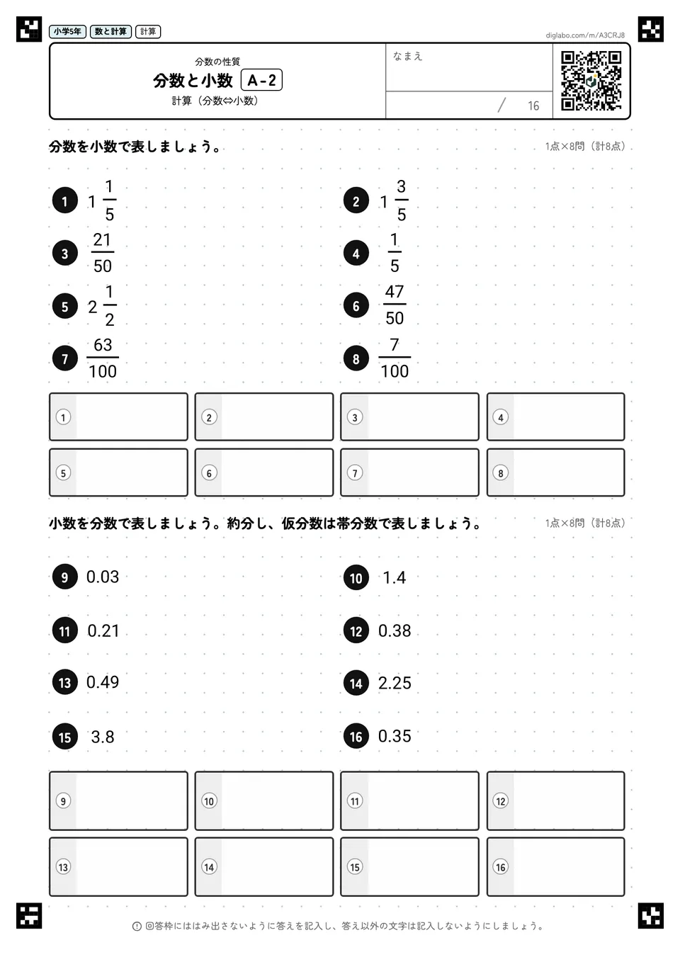 小学5年 分数の性質 分数と小数