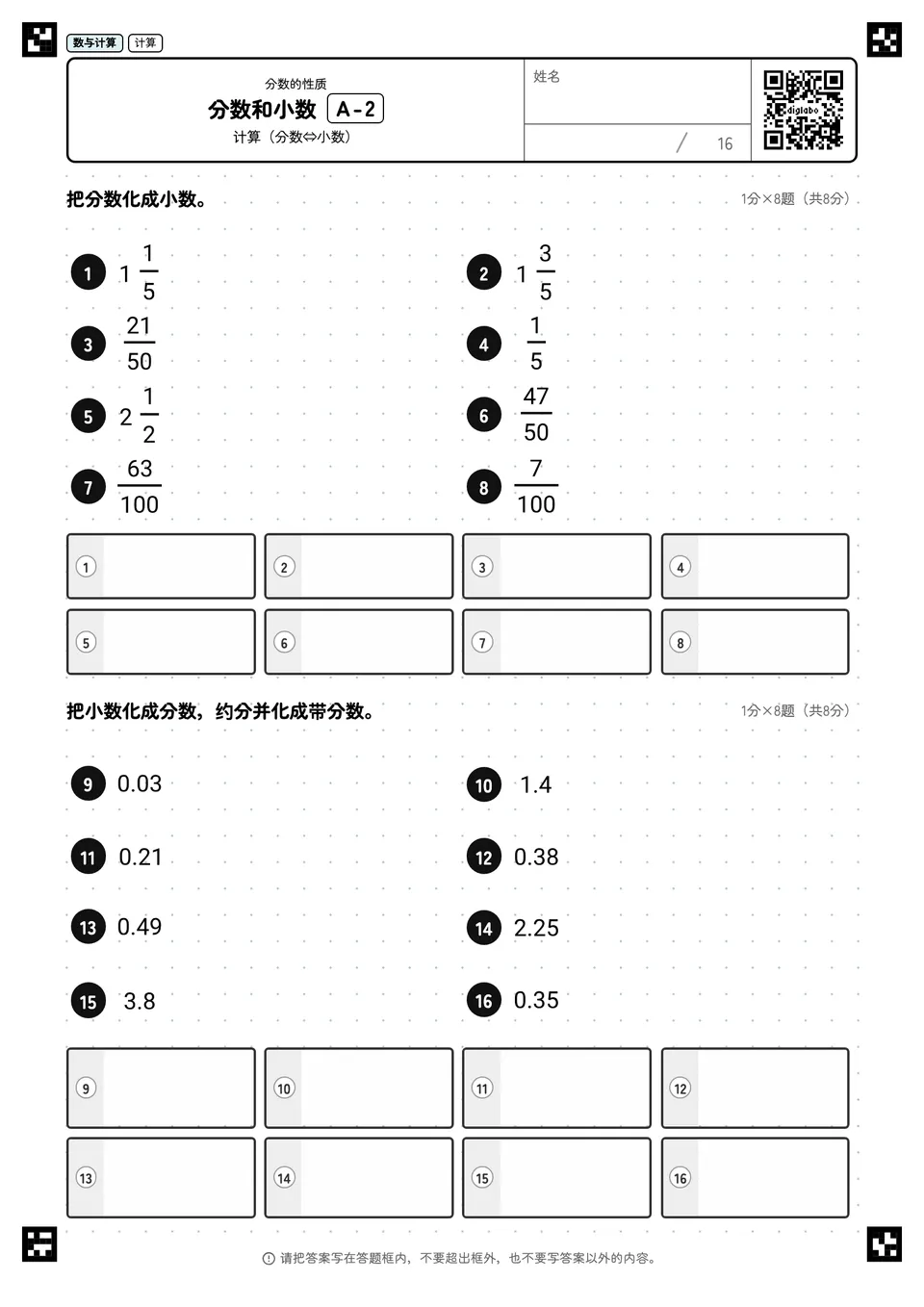 分数和小数 A-2