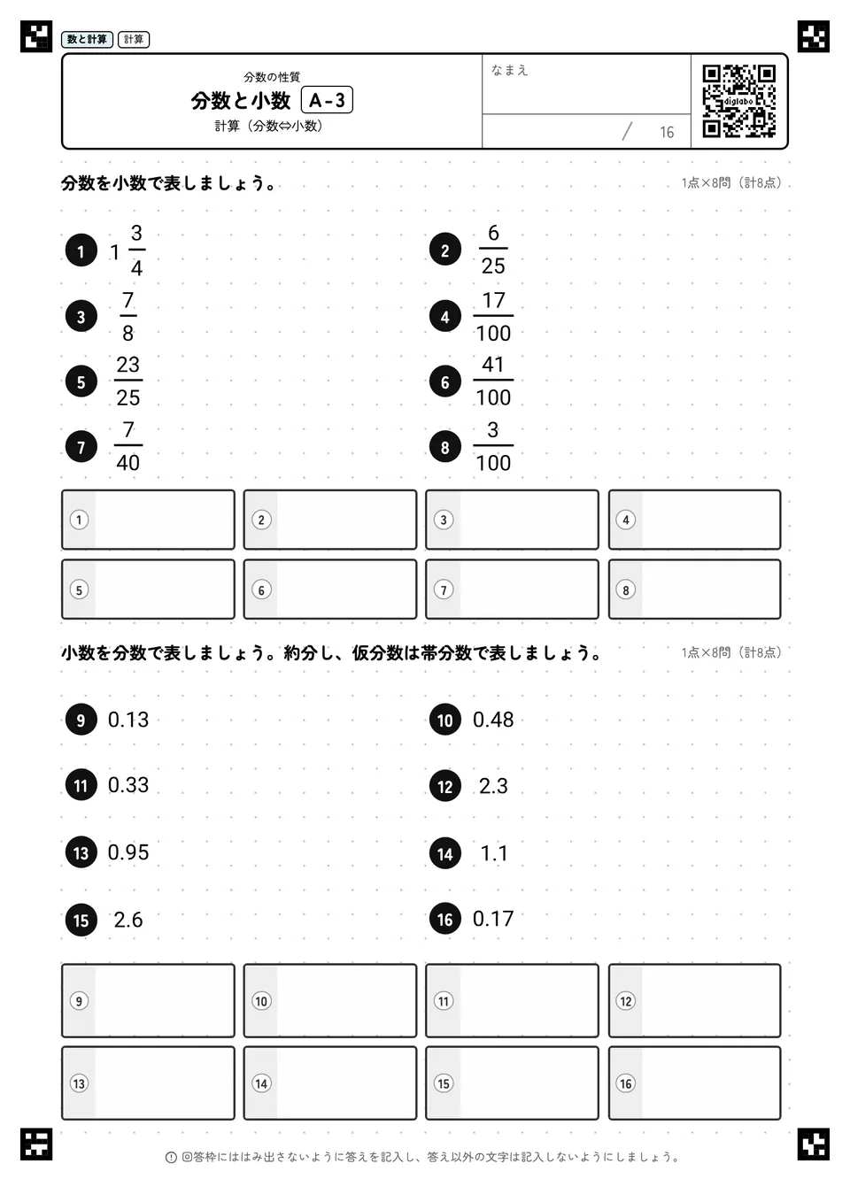 分数と小数 A-3