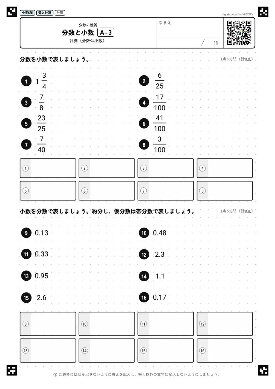 小学5年 分数の性質 分数と小数