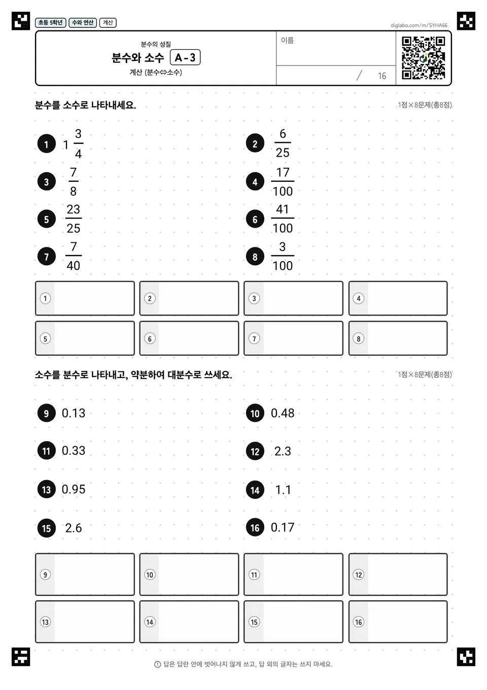 초등학교 5학년 분수의 성질 분수와 소수