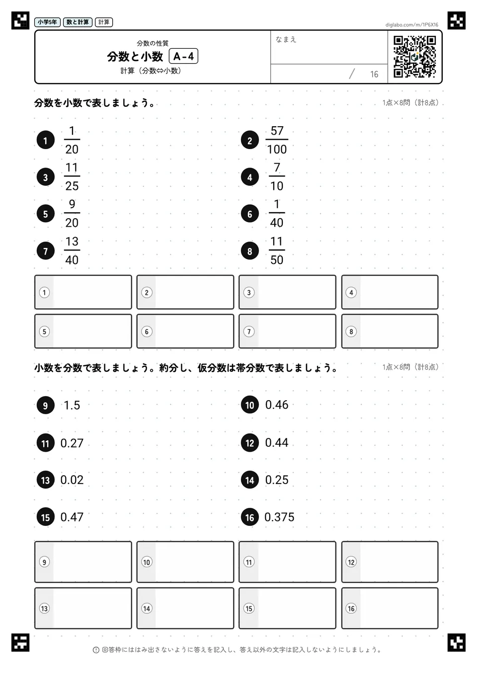 小学5年 分数の性質 分数と小数