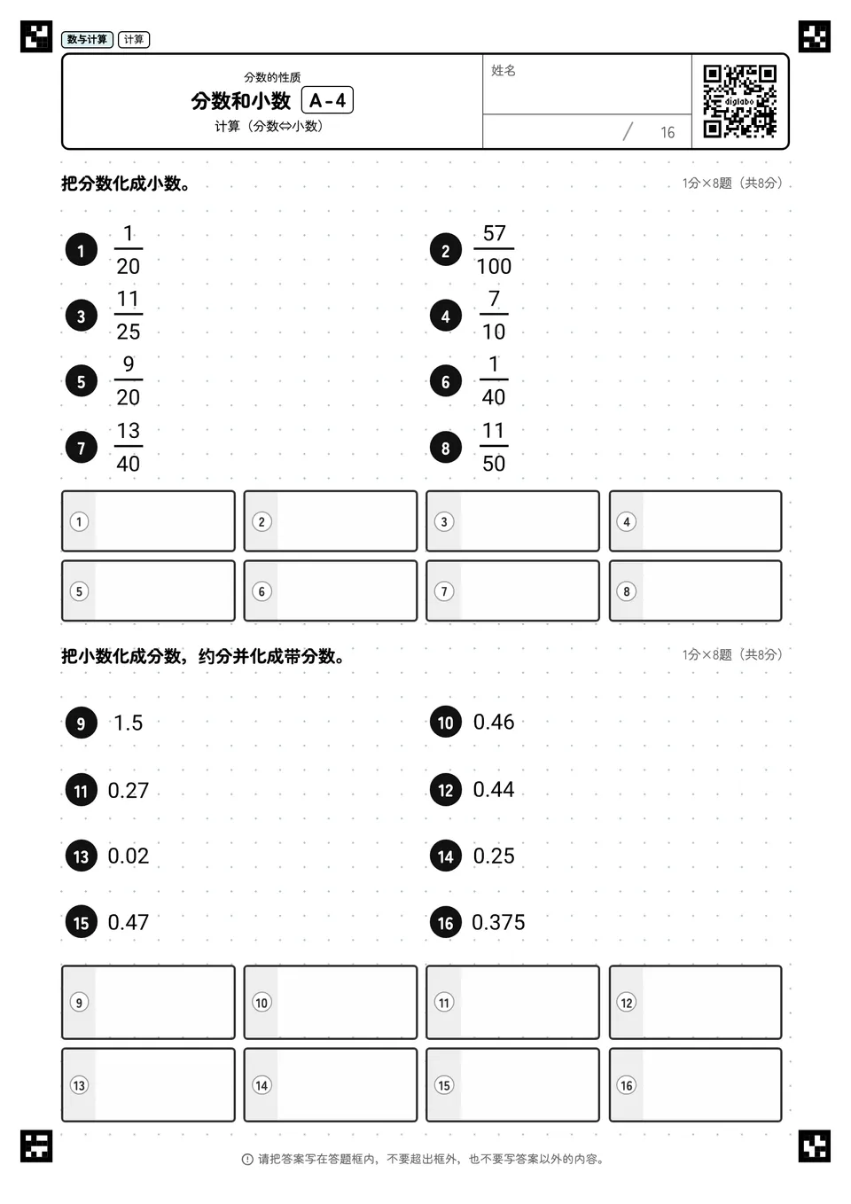 分数和小数 A-4