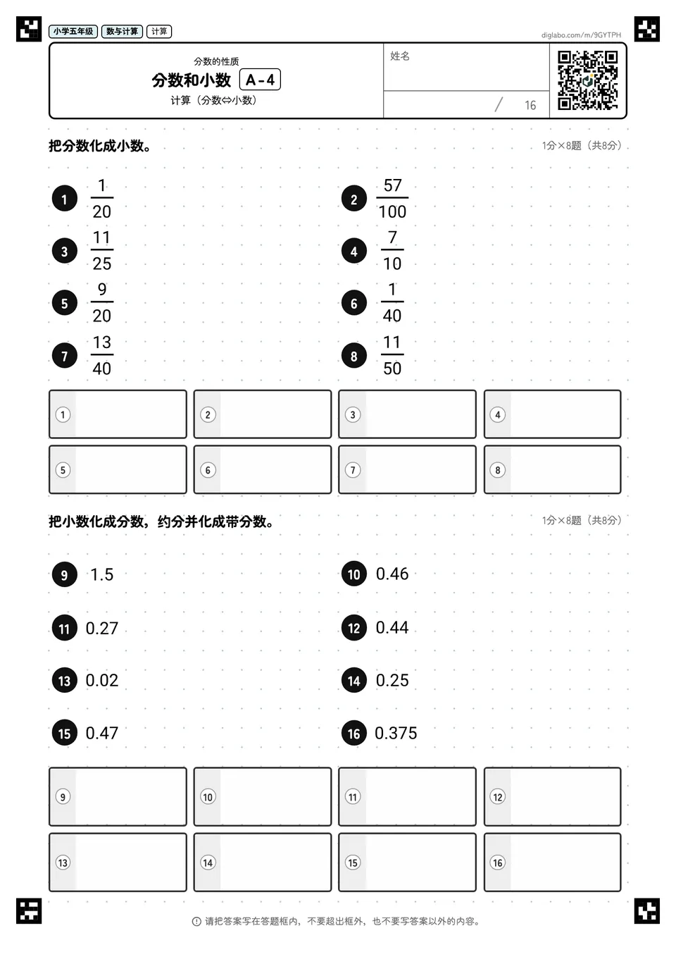 小学五年级 分数的性质 分数和小数