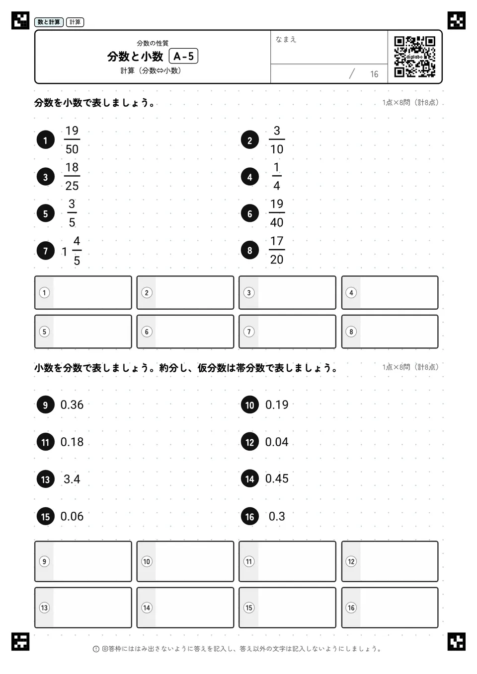 分数と小数 A-5