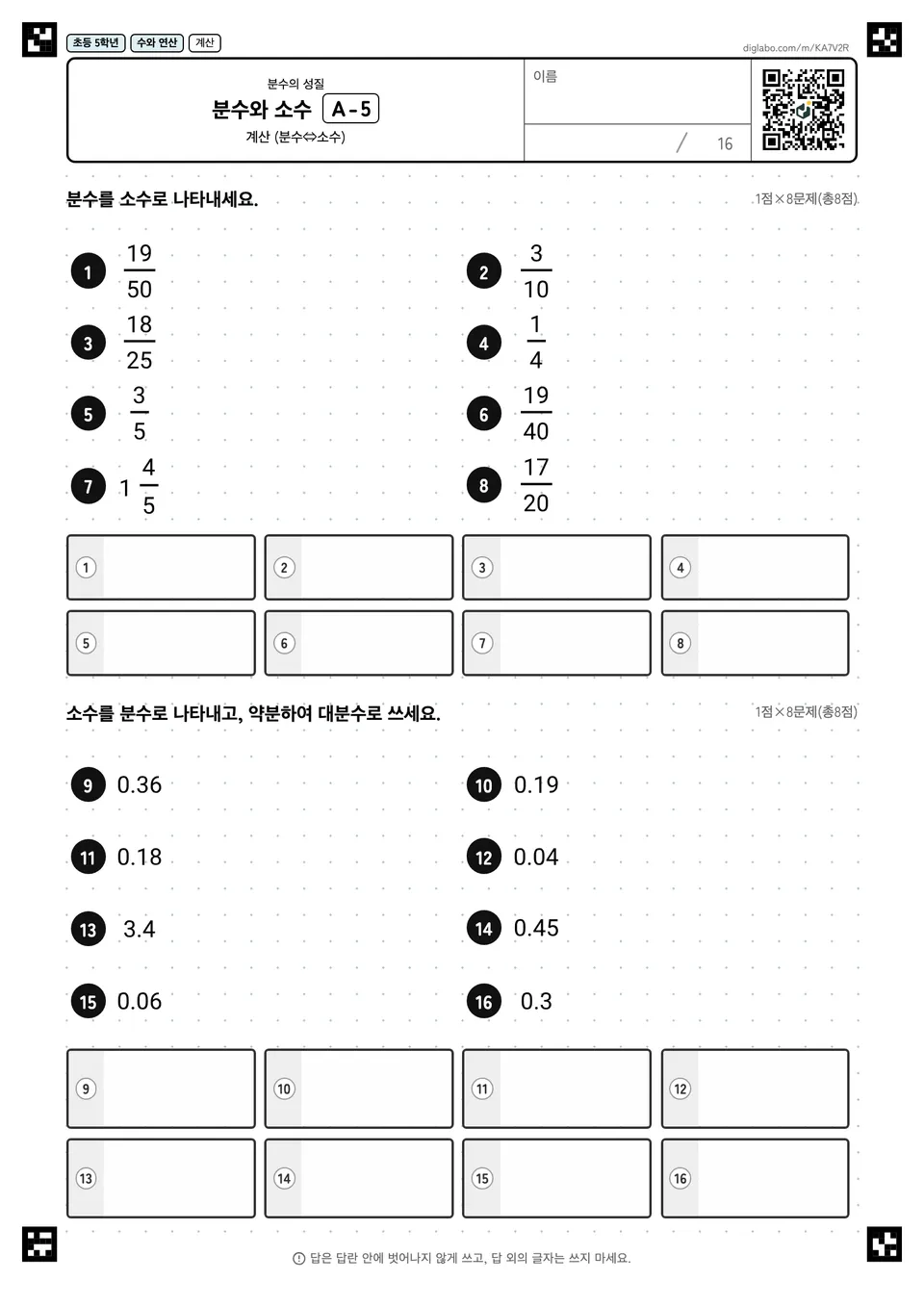 초등학교 5학년 분수의 성질 분수와 소수