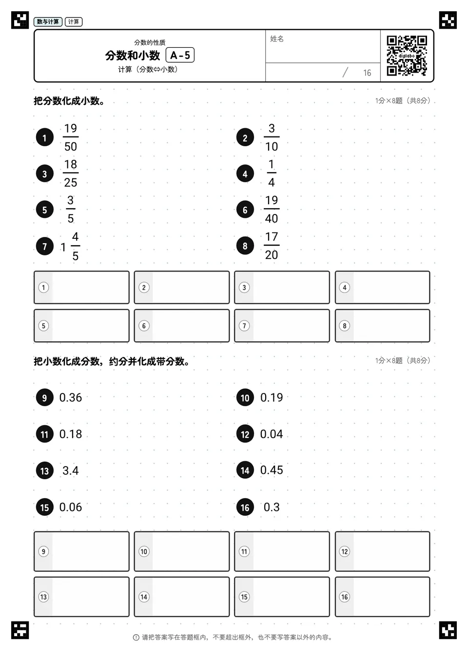 分数和小数 A-5