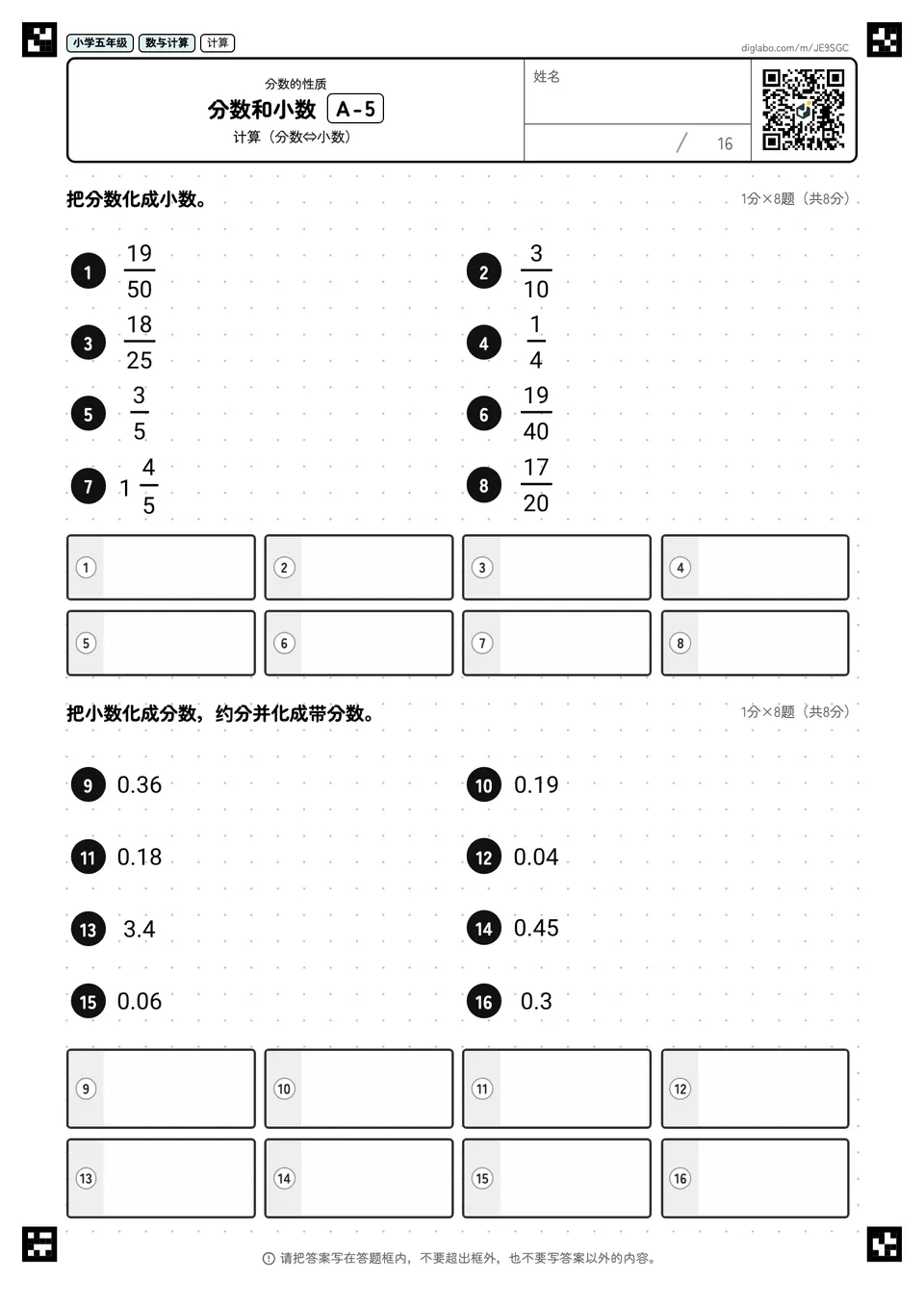 小学五年级 分数的性质 分数和小数