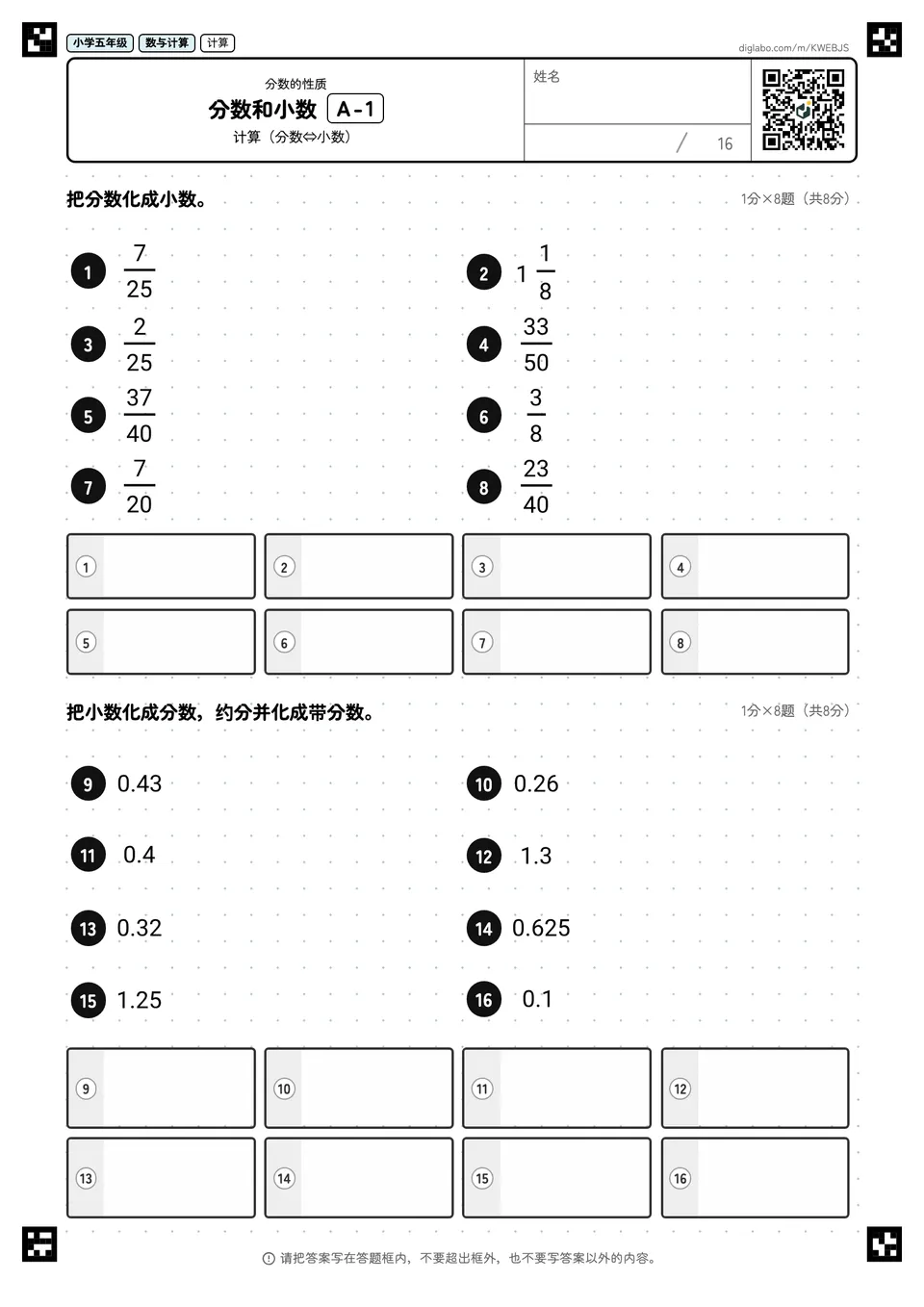 小学五年级 分数的性质 分数和小数
