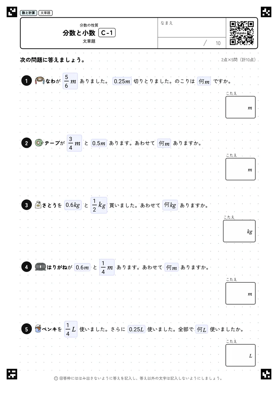 分数と小数 C-1