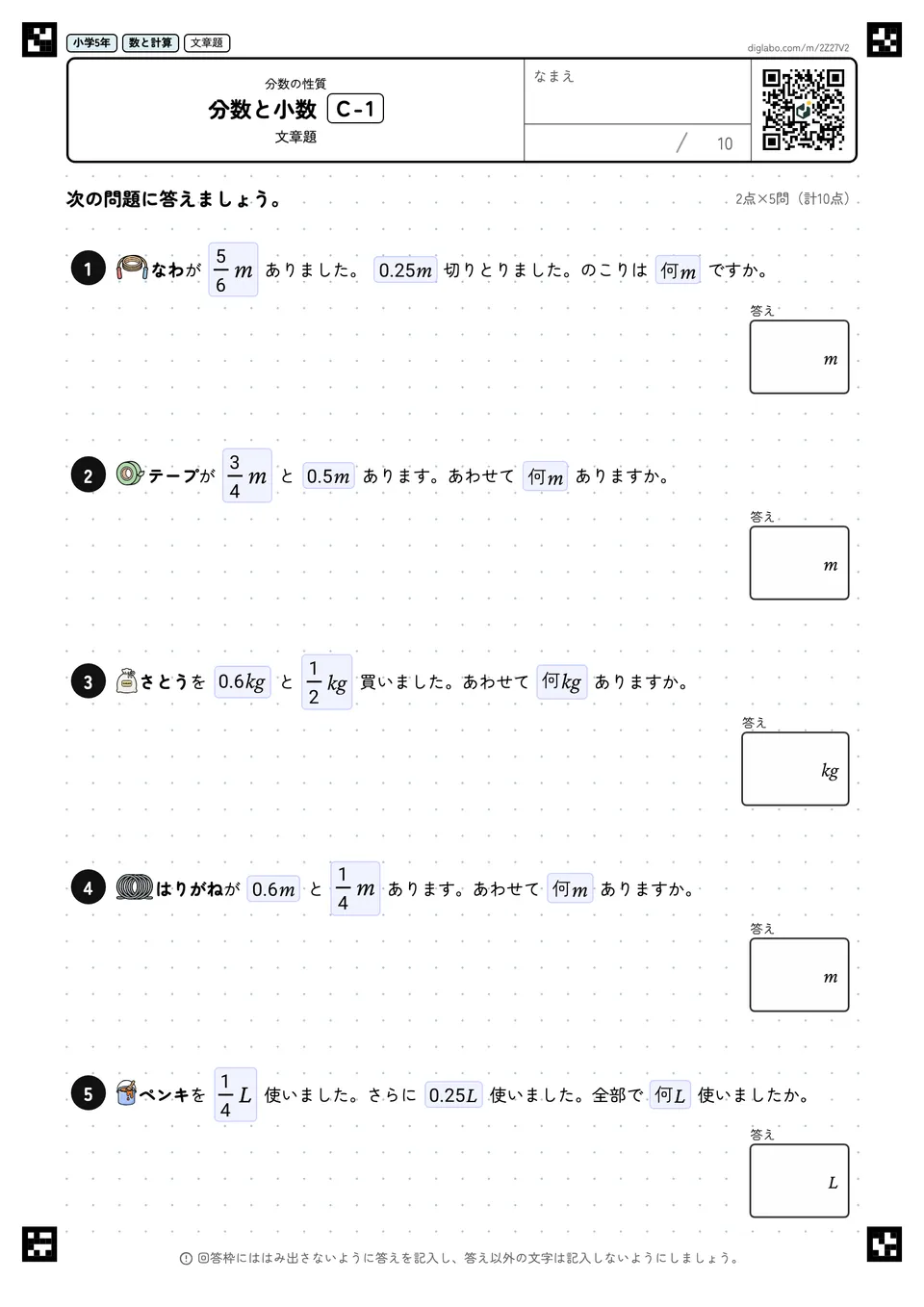小学5年 分数の性質 分数と小数