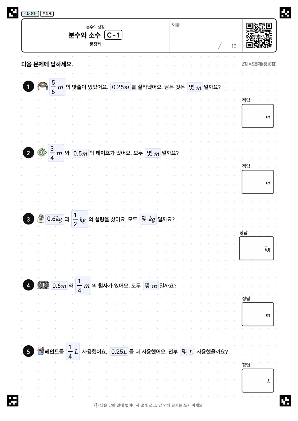 분수와 소수 C-1