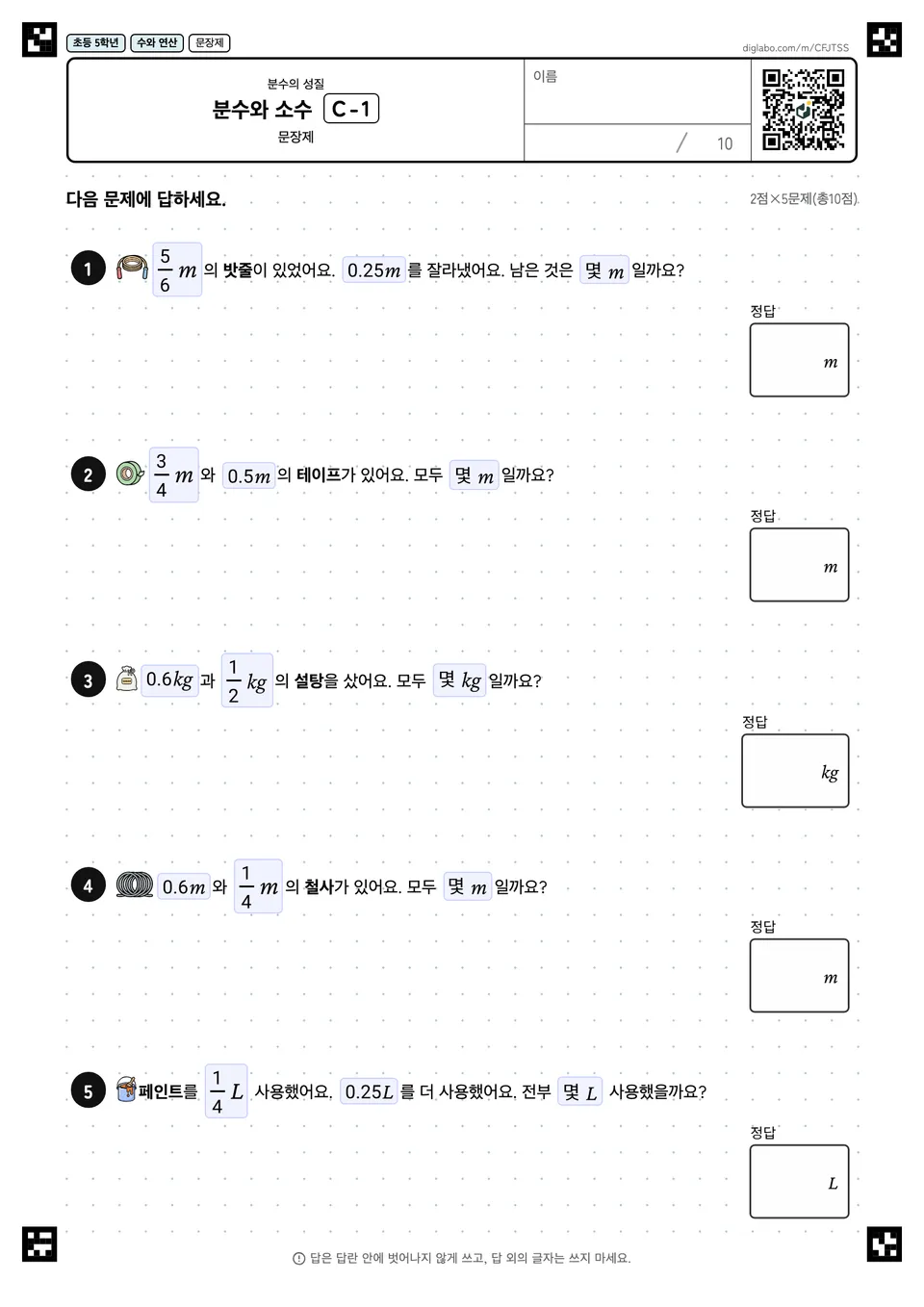 초등학교 5학년 분수의 성질 분수와 소수