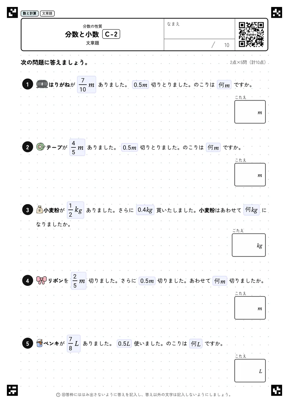 分数と小数 C-2