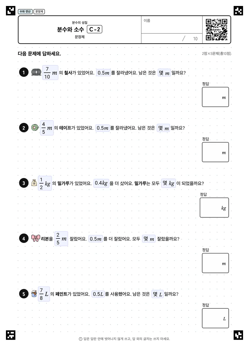 분수와 소수 C-2