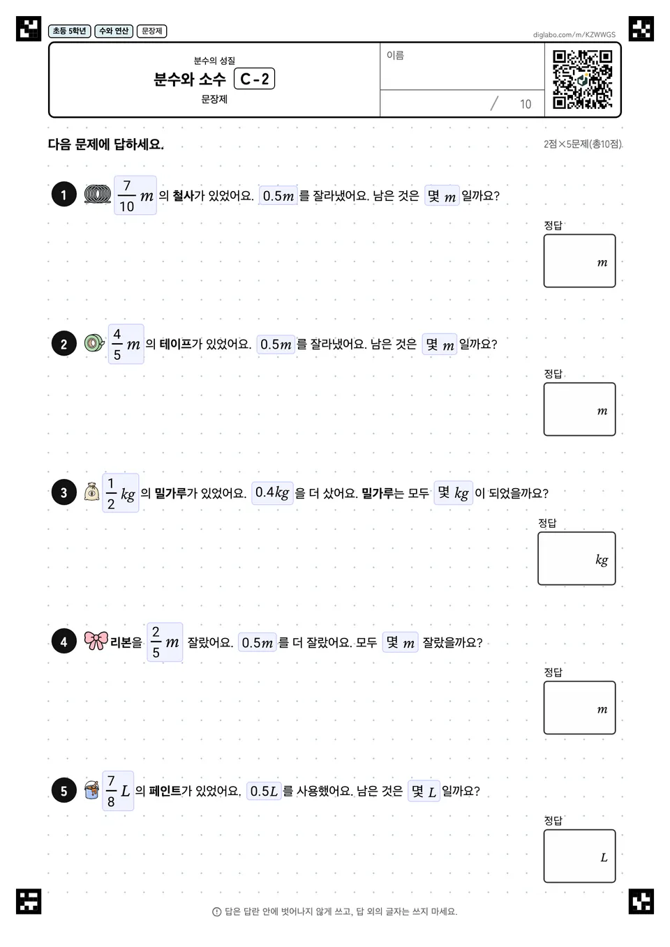 초등학교 5학년 분수의 성질 분수와 소수