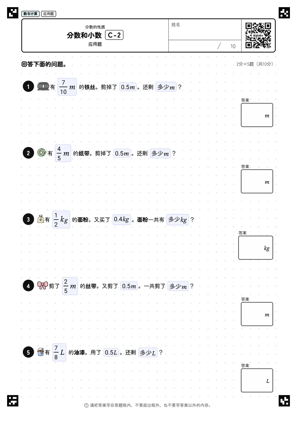 分数和小数 C-2